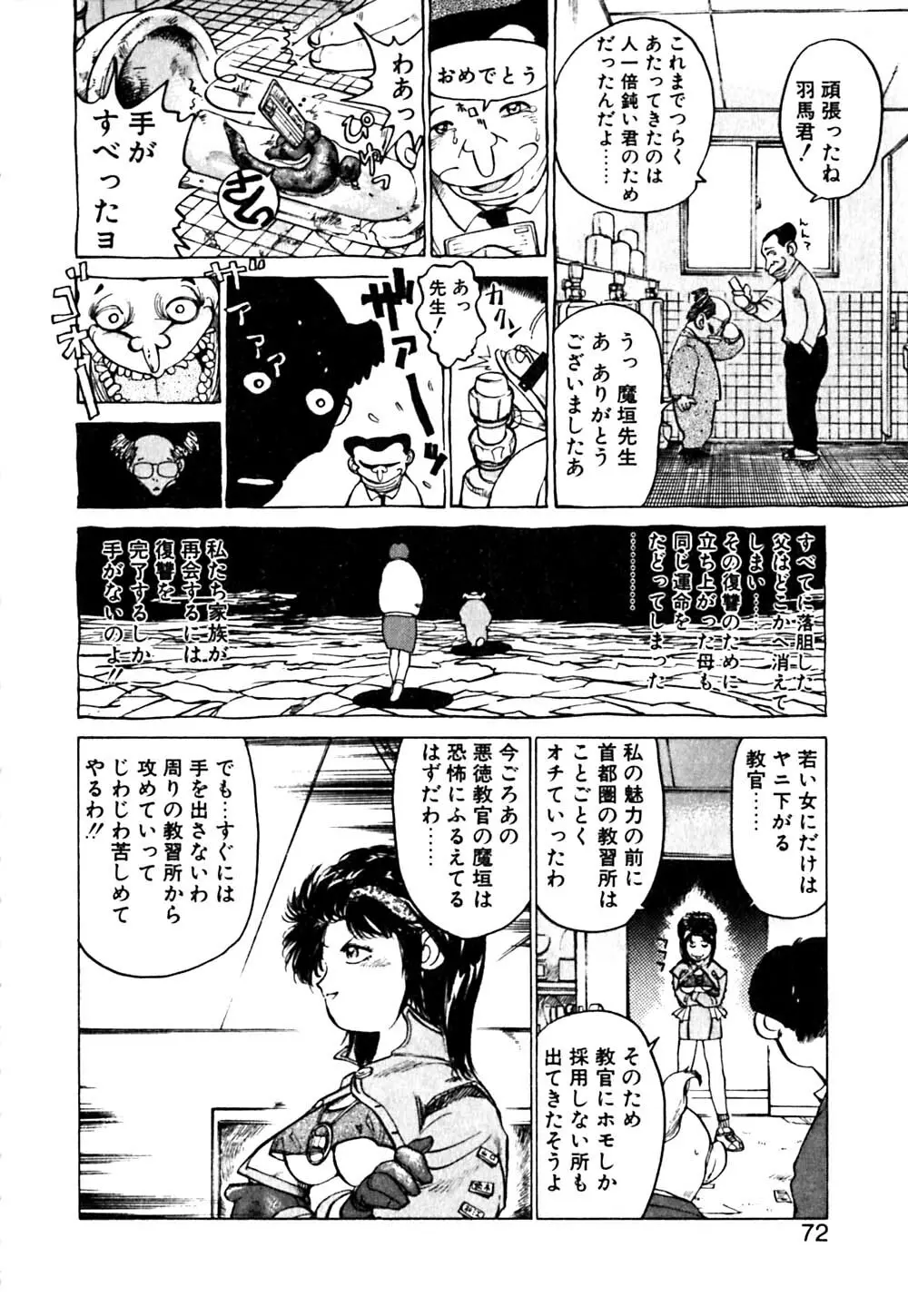 元気でバカでまじめなの Page.73