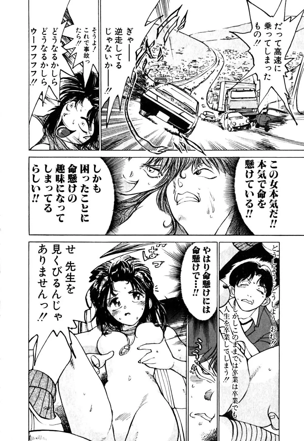 元気でバカでまじめなの Page.79