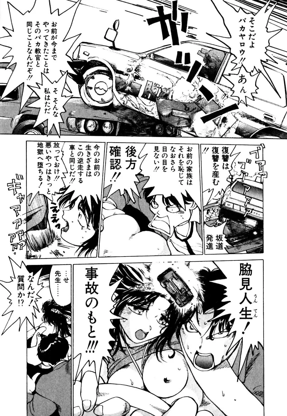 元気でバカでまじめなの Page.82