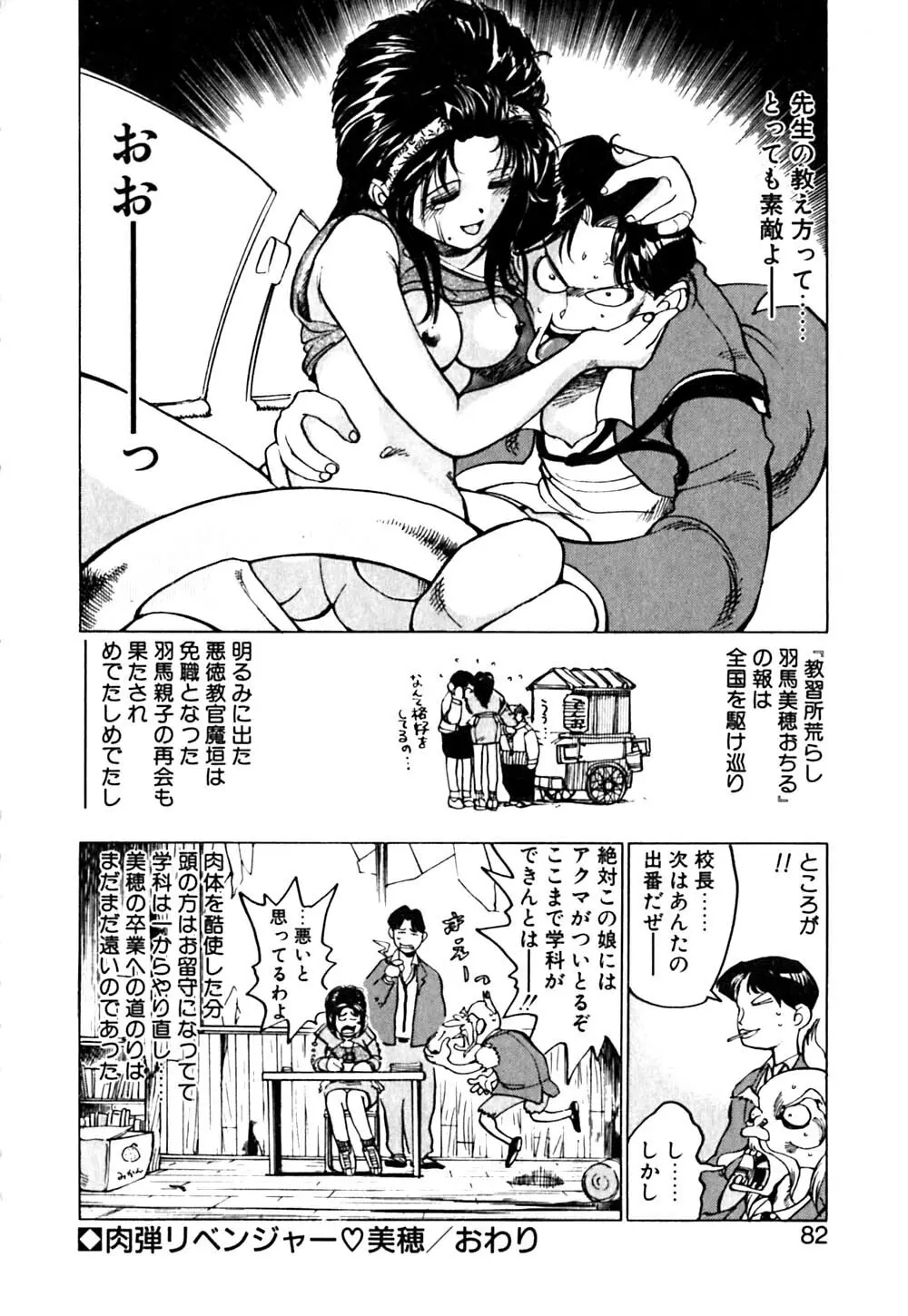 元気でバカでまじめなの Page.83