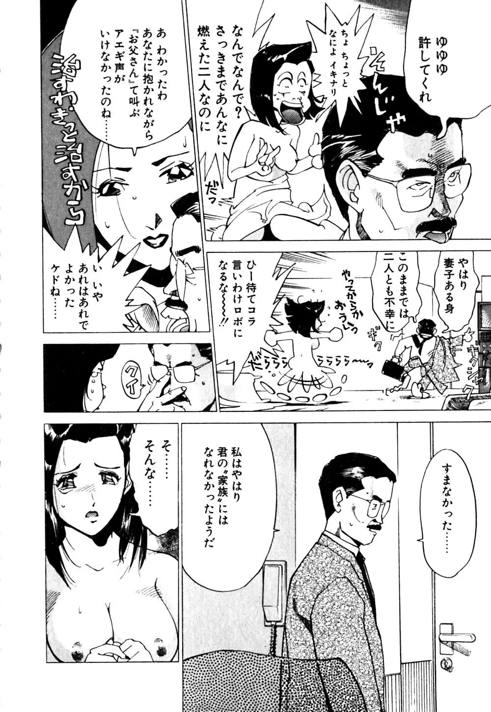 元気でバカでまじめなの Page.85