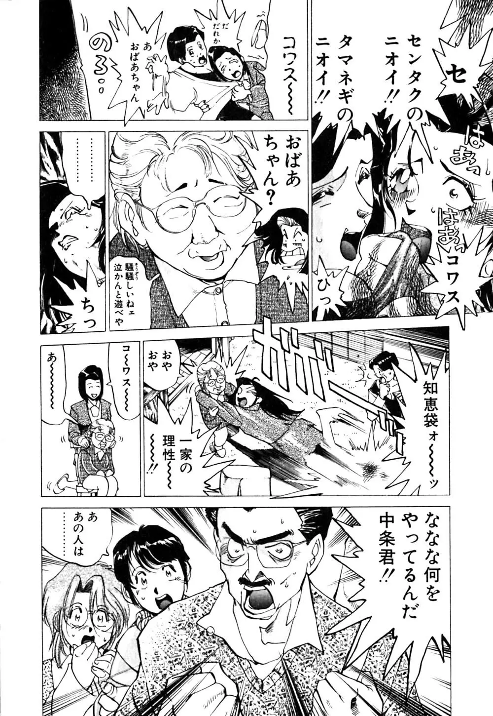 元気でバカでまじめなの Page.99