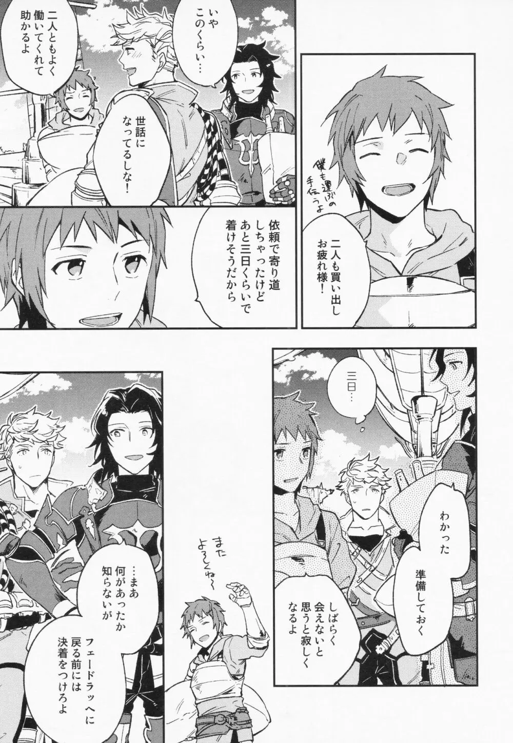 週休五日制再録 *再録 3 Page.29