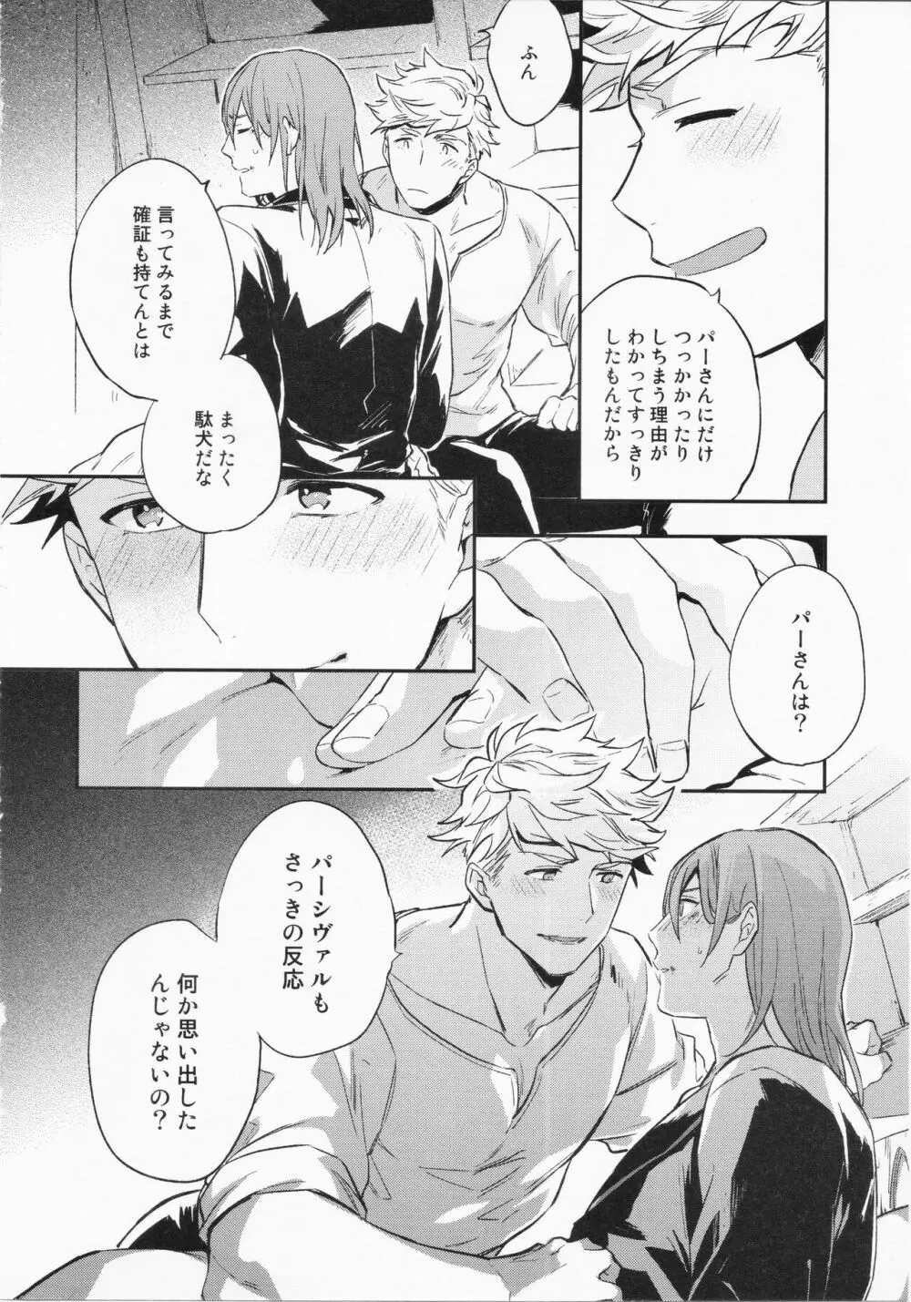 週休五日制再録 *再録 3 Page.77