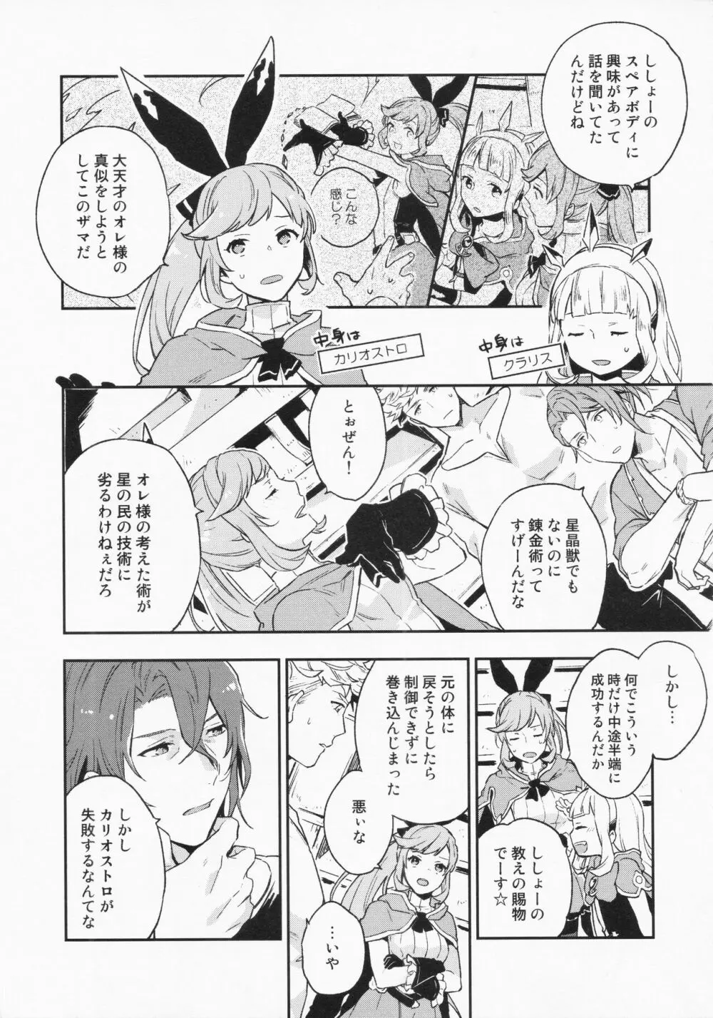 週休五日制再録 *再録 3 Page.9