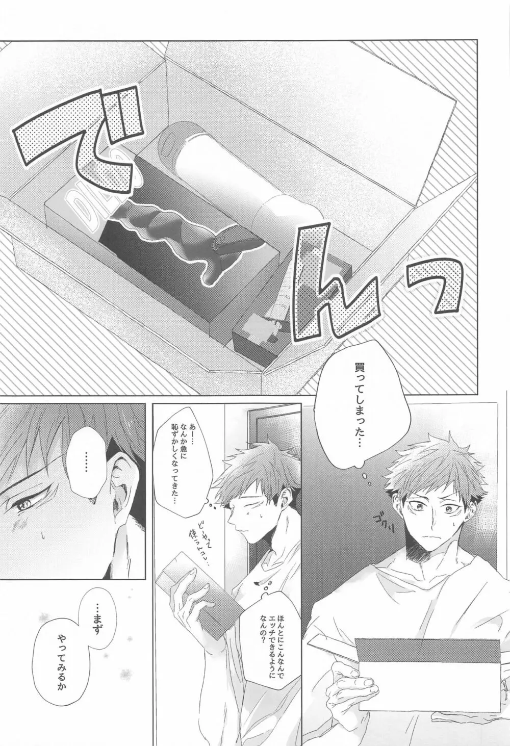 先輩、あのね。 Page.12