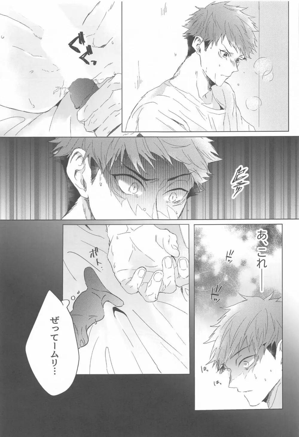 先輩、あのね。 Page.14