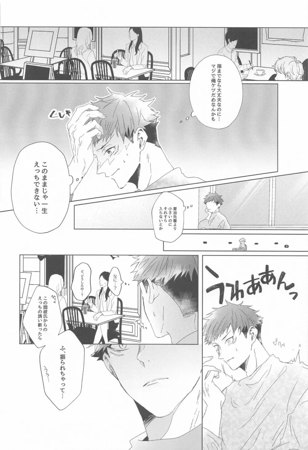 先輩、あのね。 Page.15