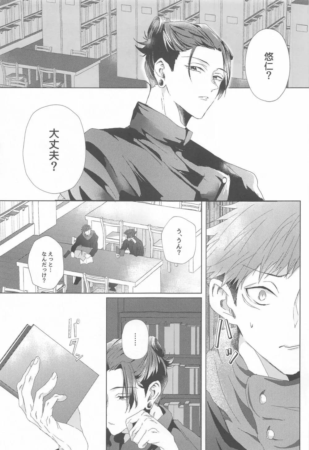 先輩、あのね。 Page.18