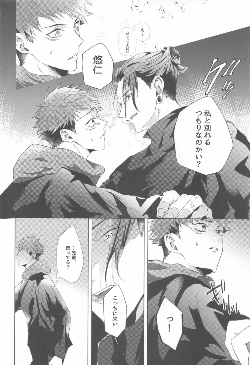 先輩、あのね。 Page.25