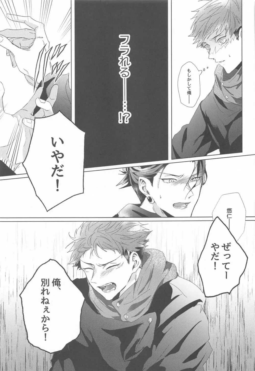 先輩、あのね。 Page.26