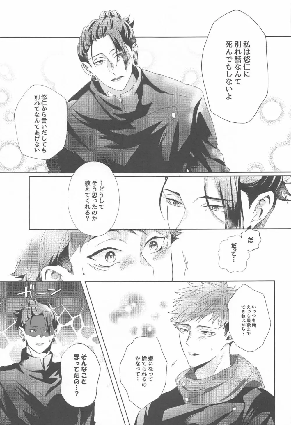 先輩、あのね。 Page.30