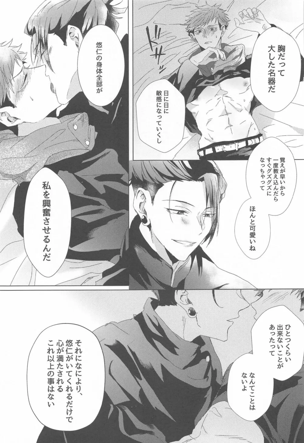 先輩、あのね。 Page.32