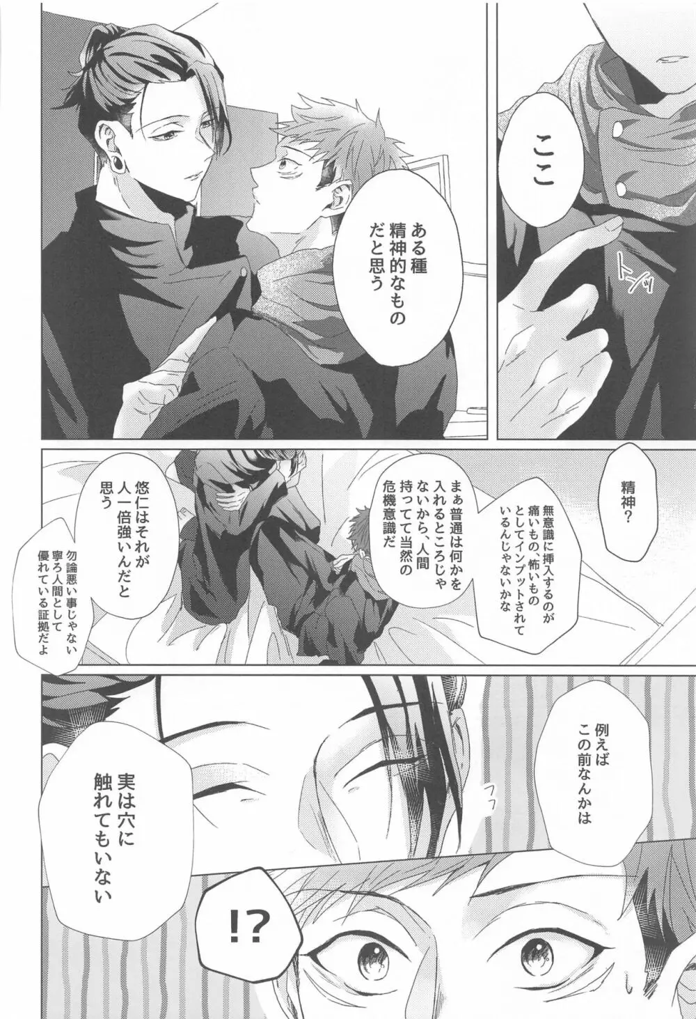 先輩、あのね。 Page.35