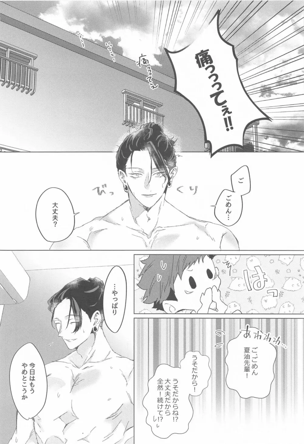 先輩、あのね。 Page.5