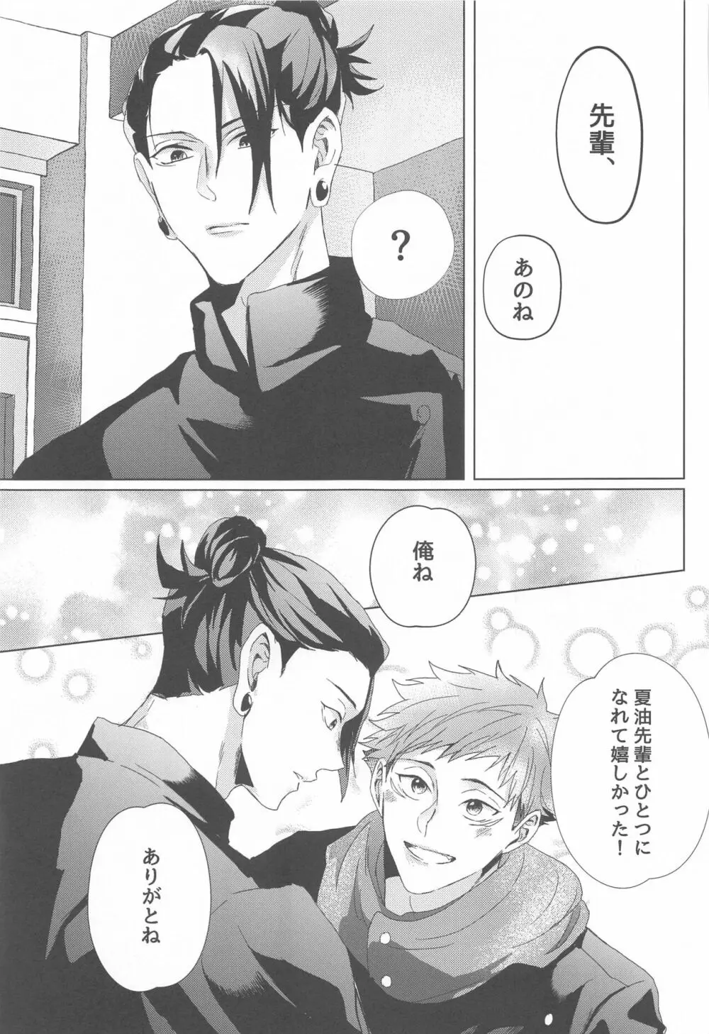 先輩、あのね。 Page.50