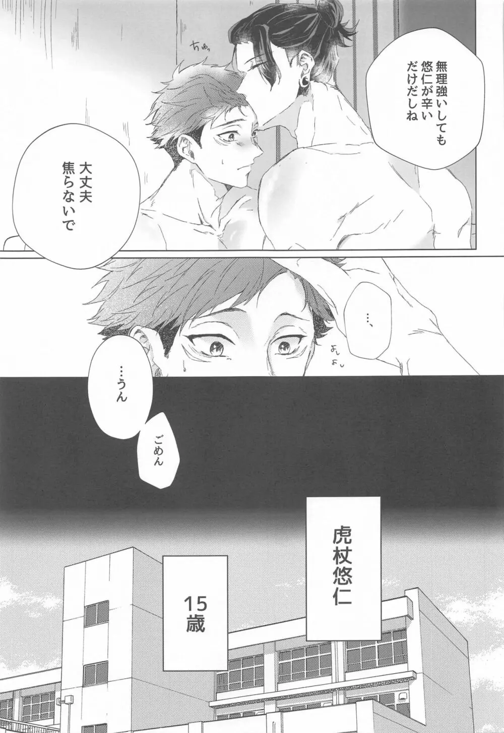 先輩、あのね。 Page.6