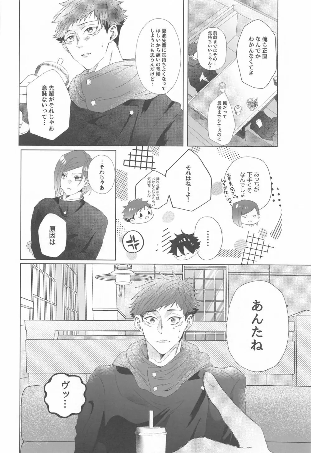 先輩、あのね。 Page.9