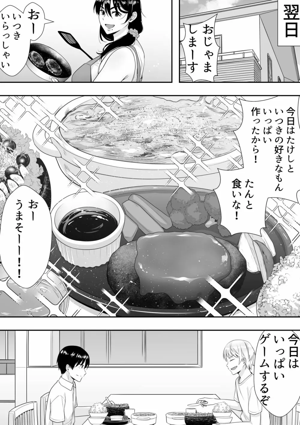 肝っ玉かーちゃん2〜元気ママは僕のいいなりオナホ〜 Page.48