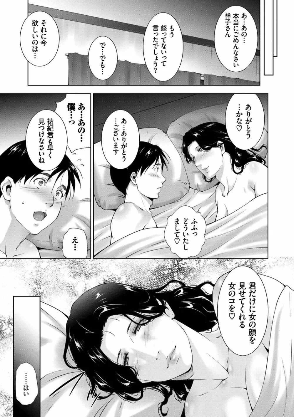 情欲マタニティ【電子限定特装版】 Page.121