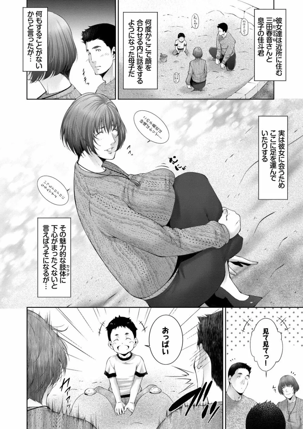 情欲マタニティ【電子限定特装版】 Page.124