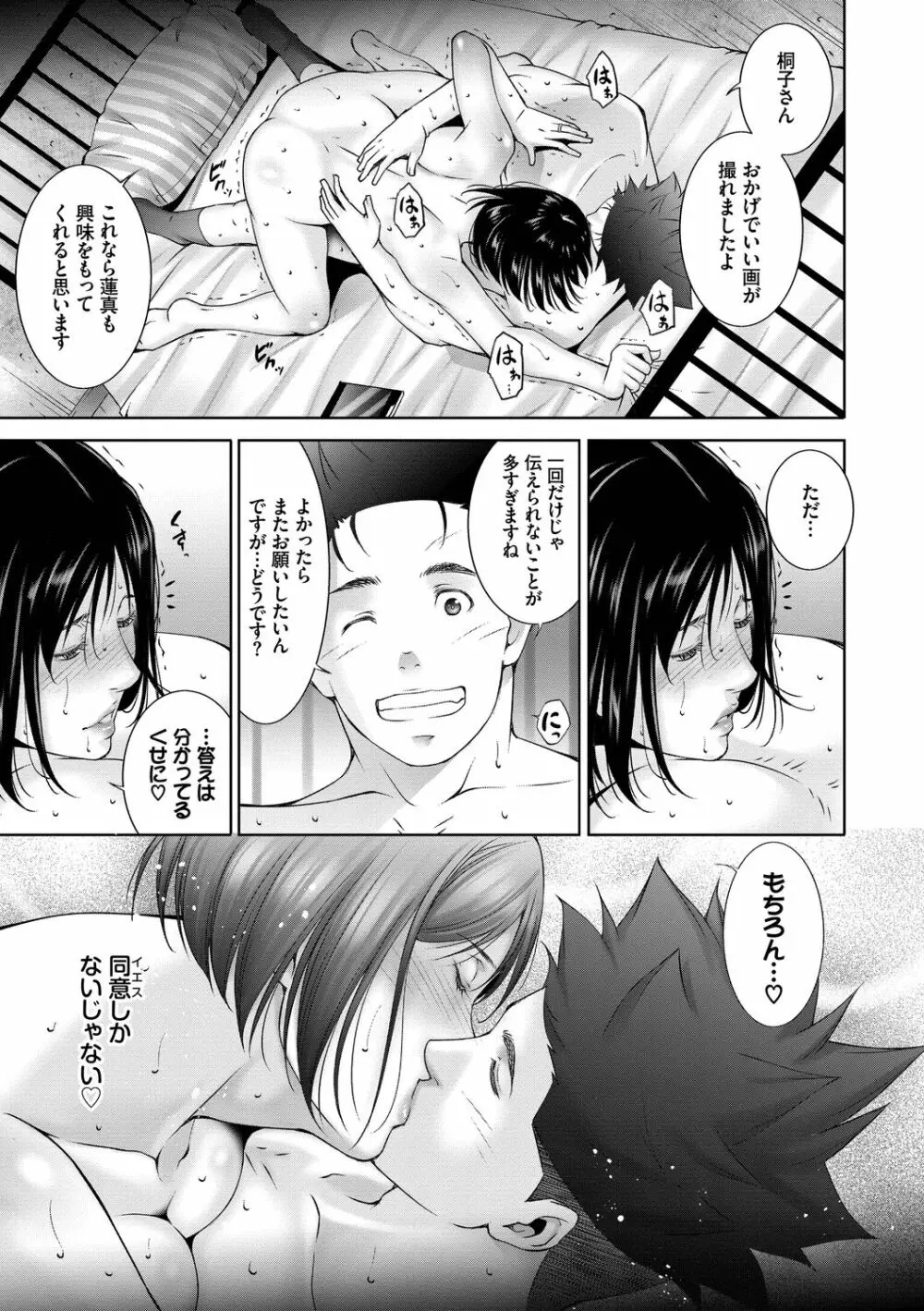 情欲マタニティ【電子限定特装版】 Page.21