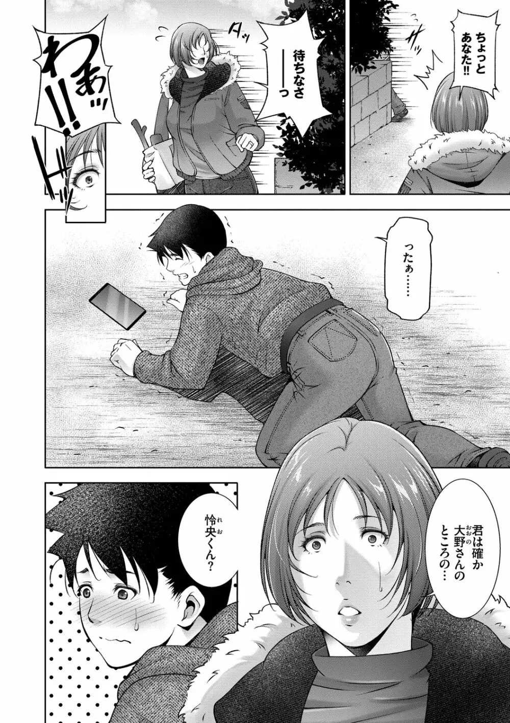 情欲マタニティ【電子限定特装版】 Page.26