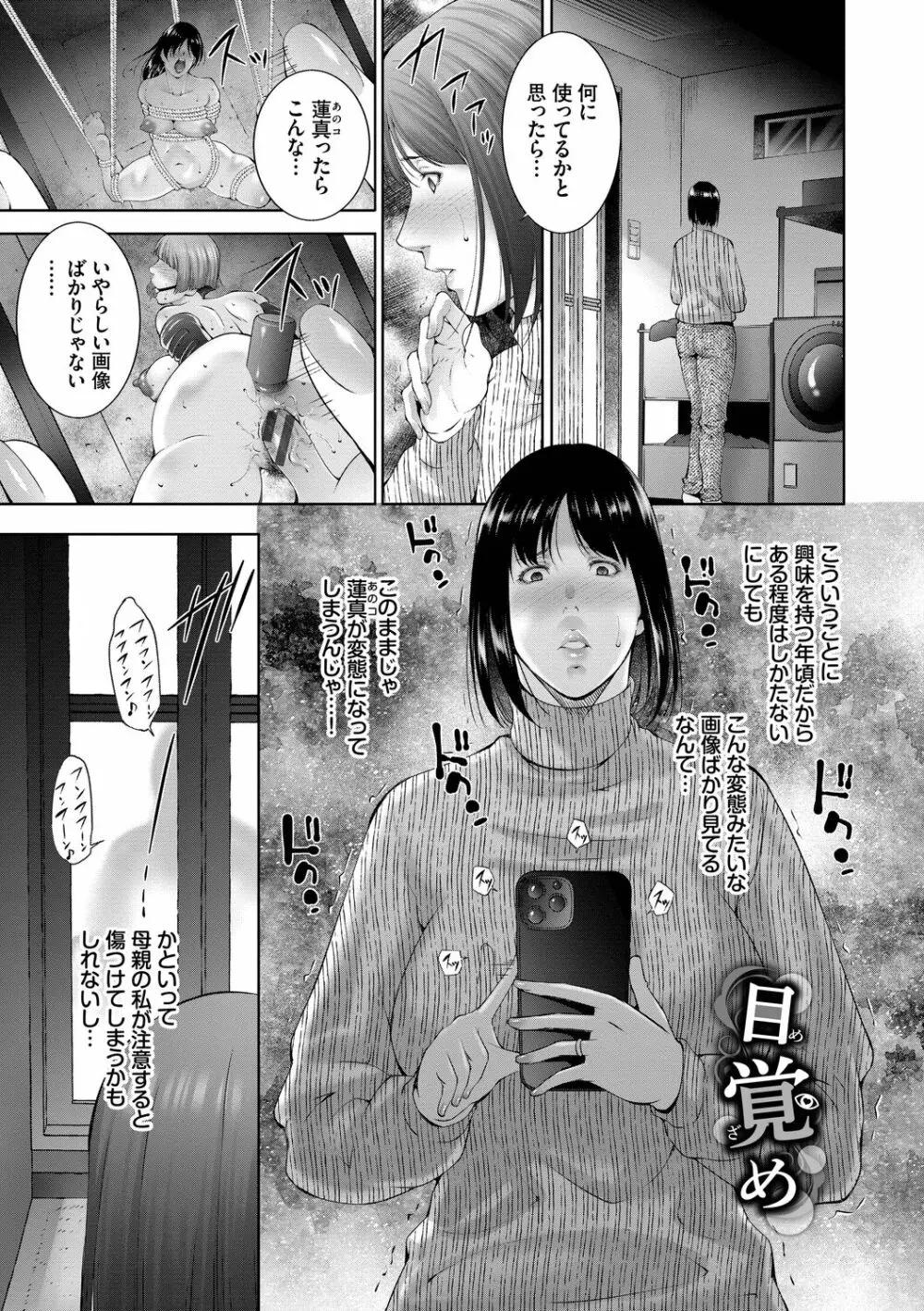 情欲マタニティ【電子限定特装版】 Page.3