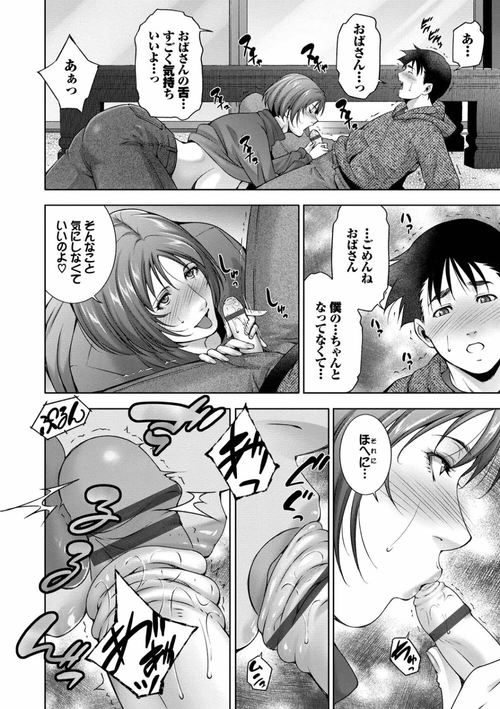 情欲マタニティ【電子限定特装版】 Page.32