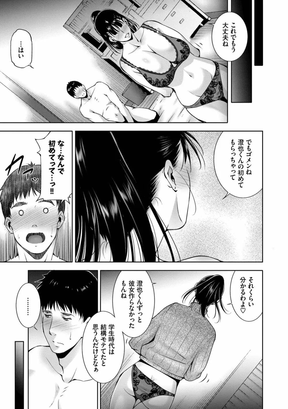 情欲マタニティ【電子限定特装版】 Page.61