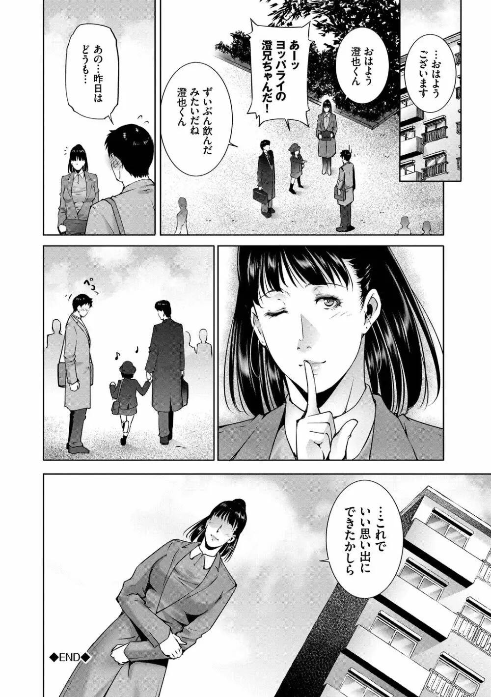 情欲マタニティ【電子限定特装版】 Page.62