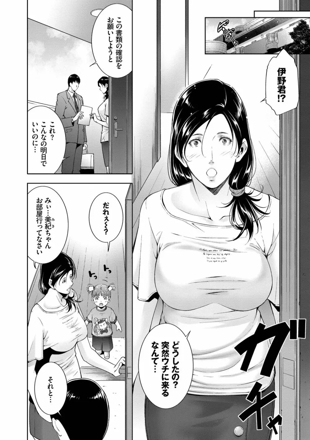 情欲マタニティ【電子限定特装版】 Page.66