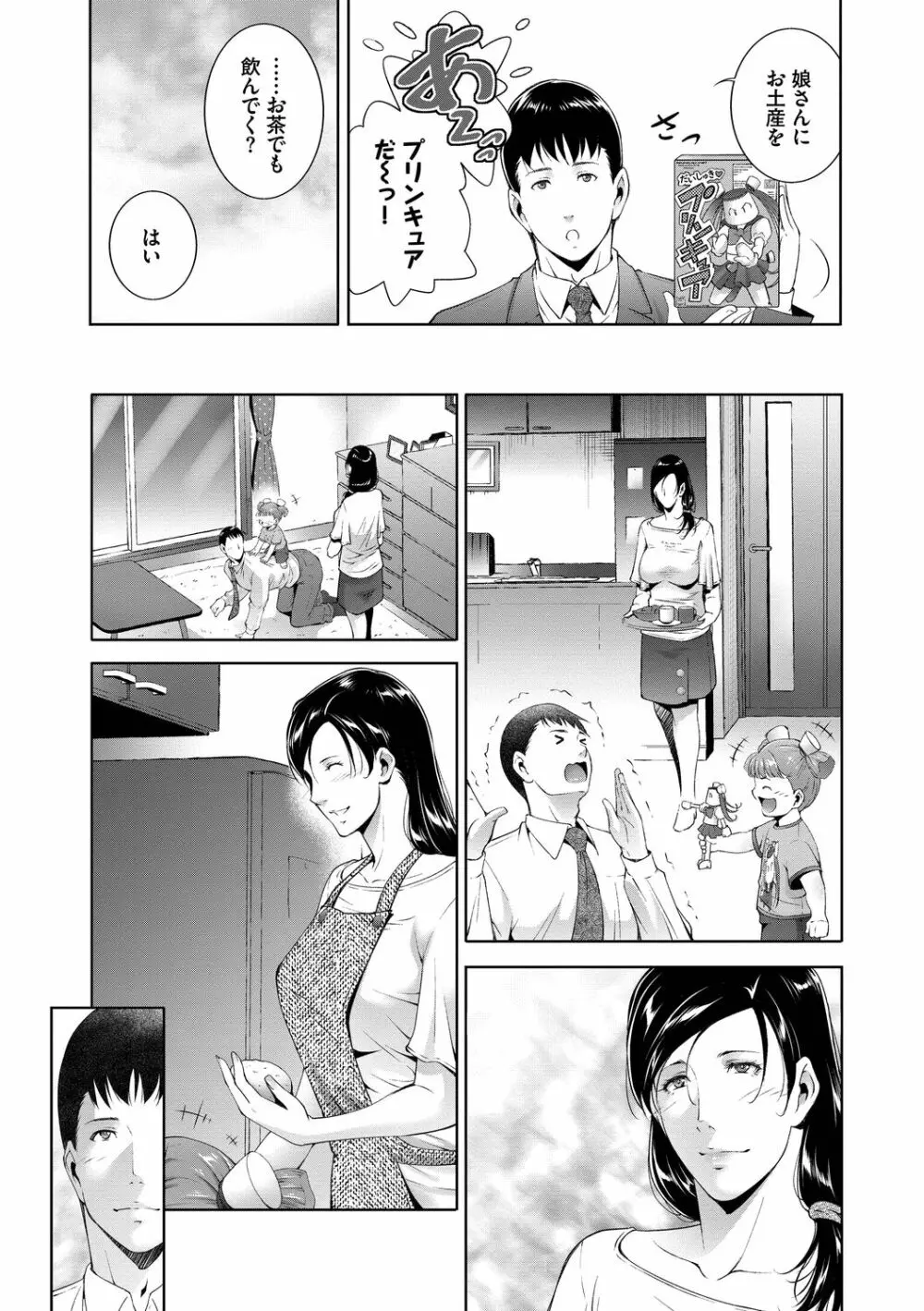 情欲マタニティ【電子限定特装版】 Page.67