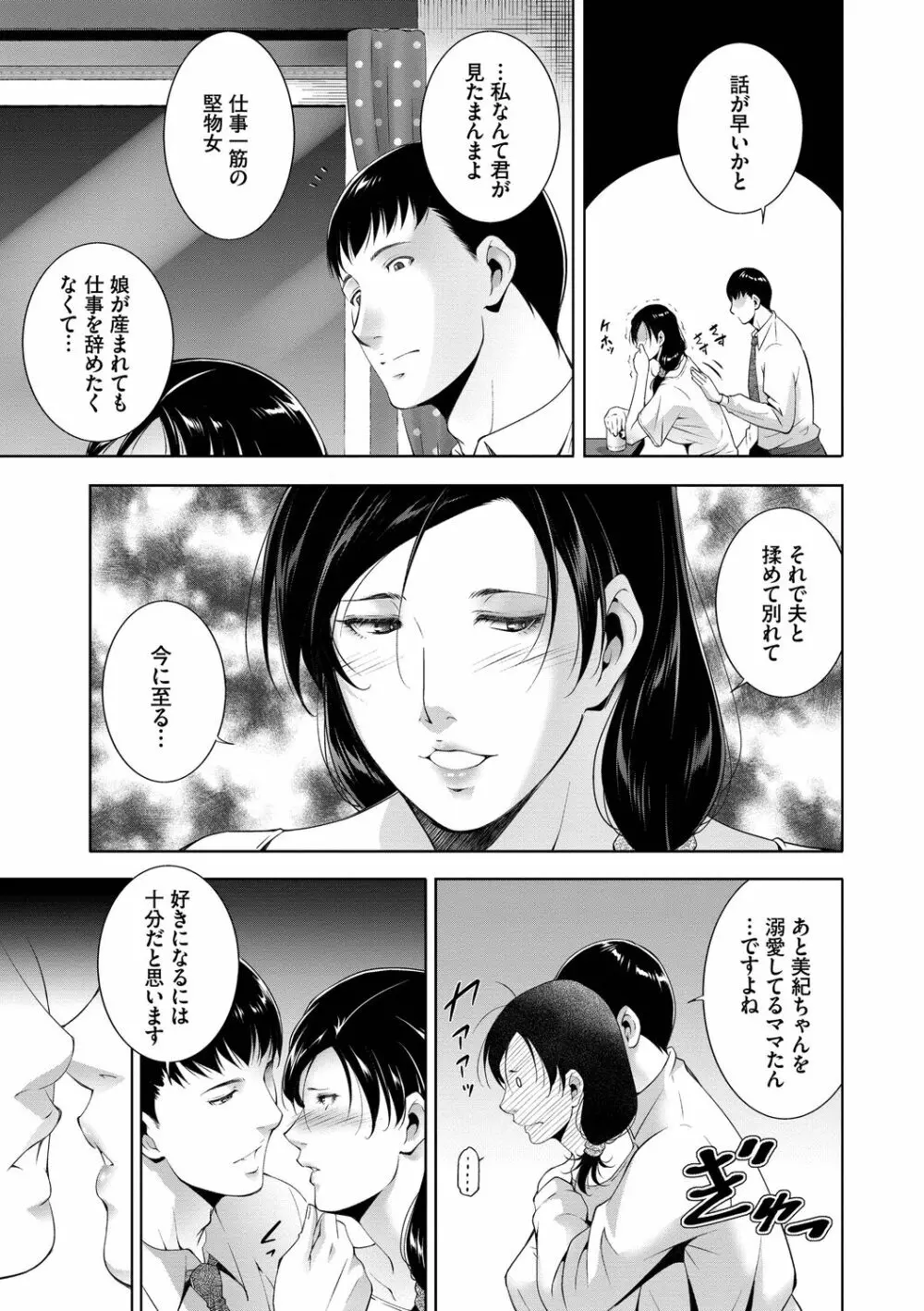 情欲マタニティ【電子限定特装版】 Page.69