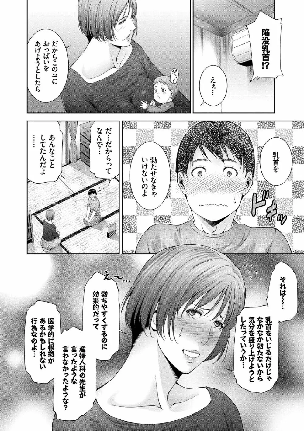 情欲マタニティ【電子限定特装版】 Page.84