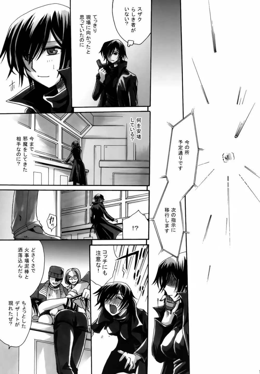 銀淡幻楼 Page.14