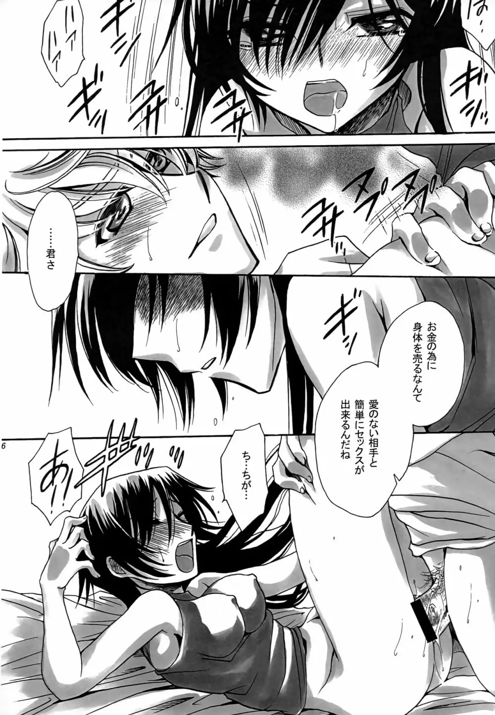 漆黒皇女 Page.15