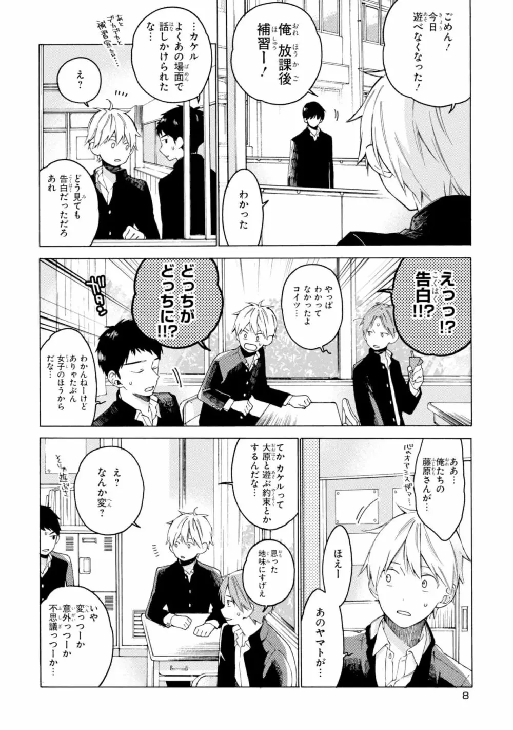 君には届かない。1 Page.10