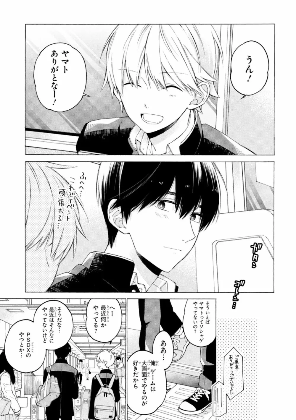 君には届かない。1 Page.101