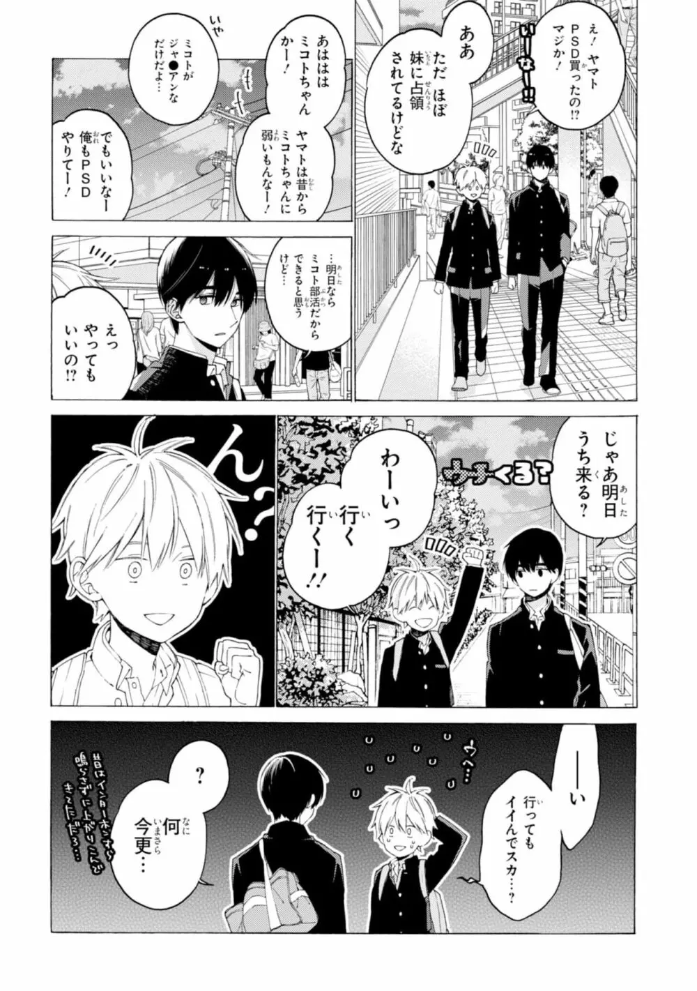 君には届かない。1 Page.102