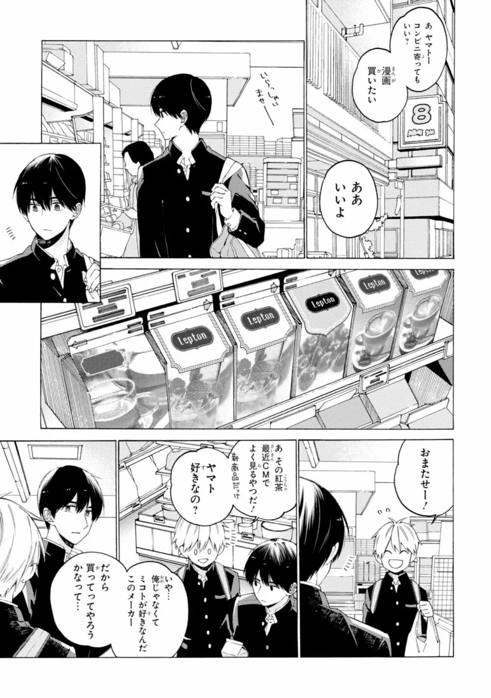 君には届かない。1 Page.103