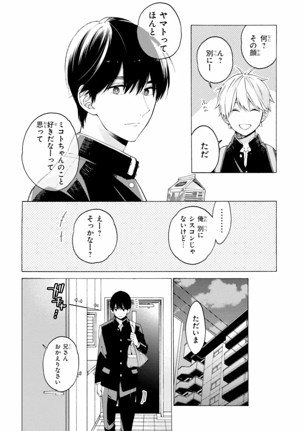 君には届かない。1 Page.104