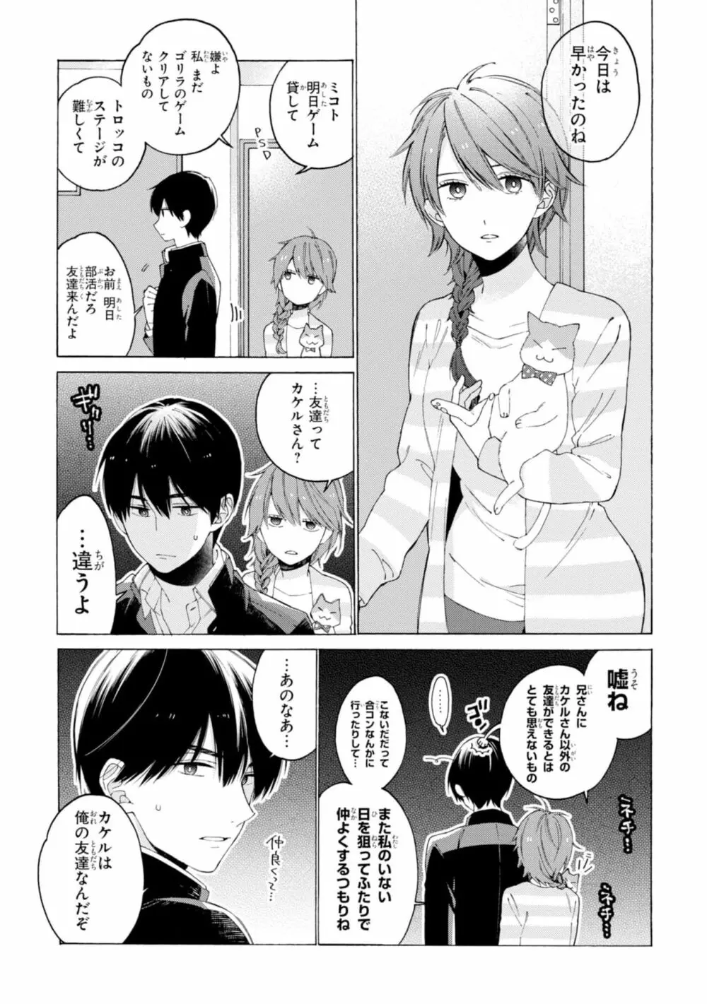 君には届かない。1 Page.105