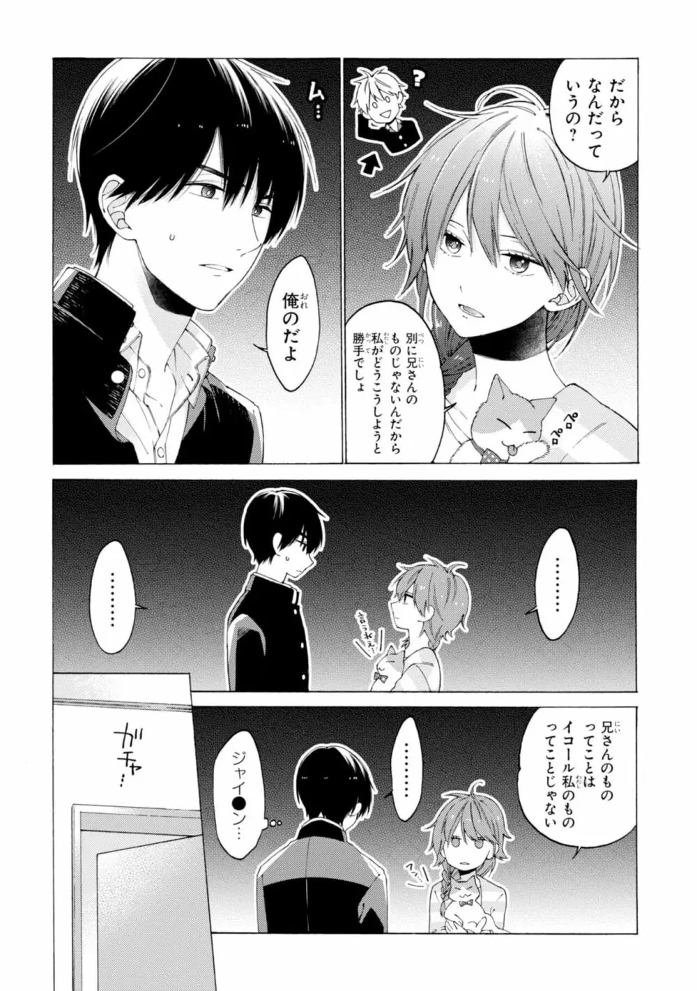 君には届かない。1 Page.106