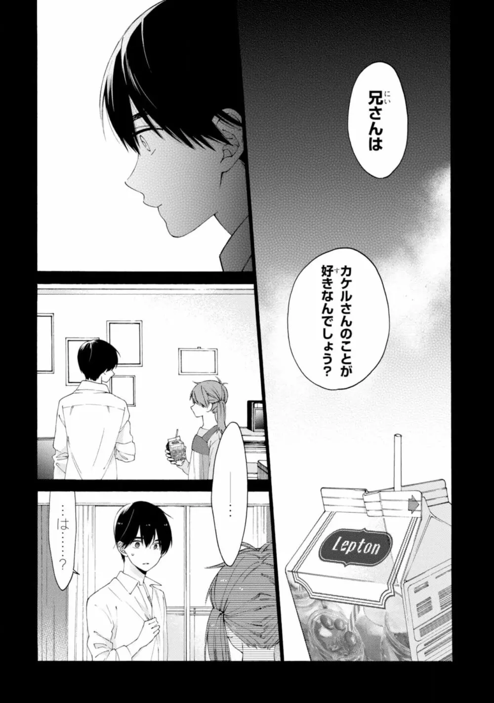 君には届かない。1 Page.108