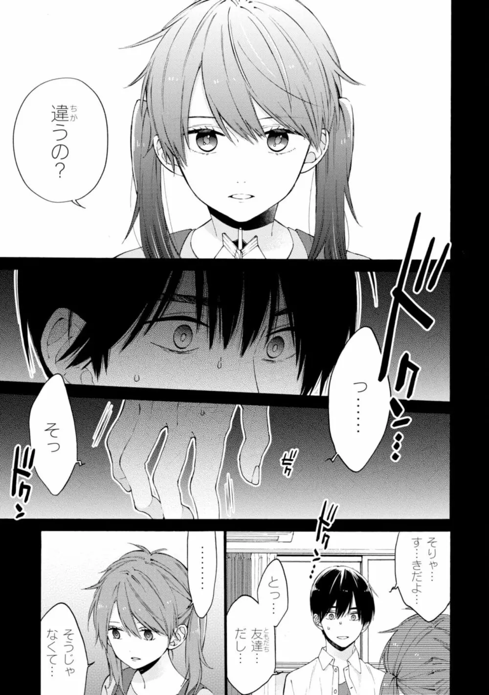 君には届かない。1 Page.109