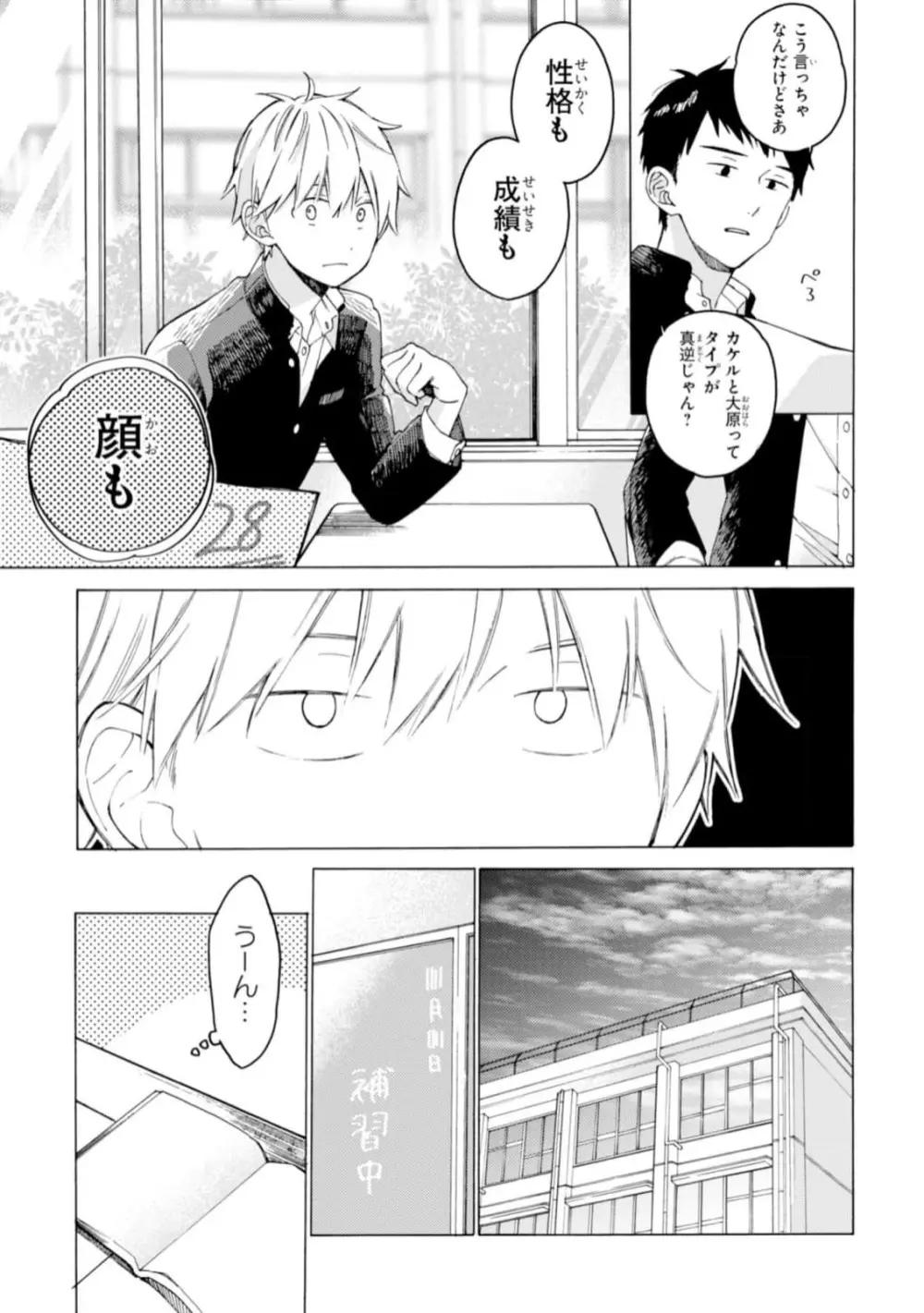 君には届かない。1 Page.11