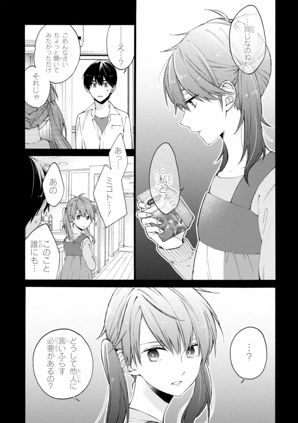 君には届かない。1 Page.111