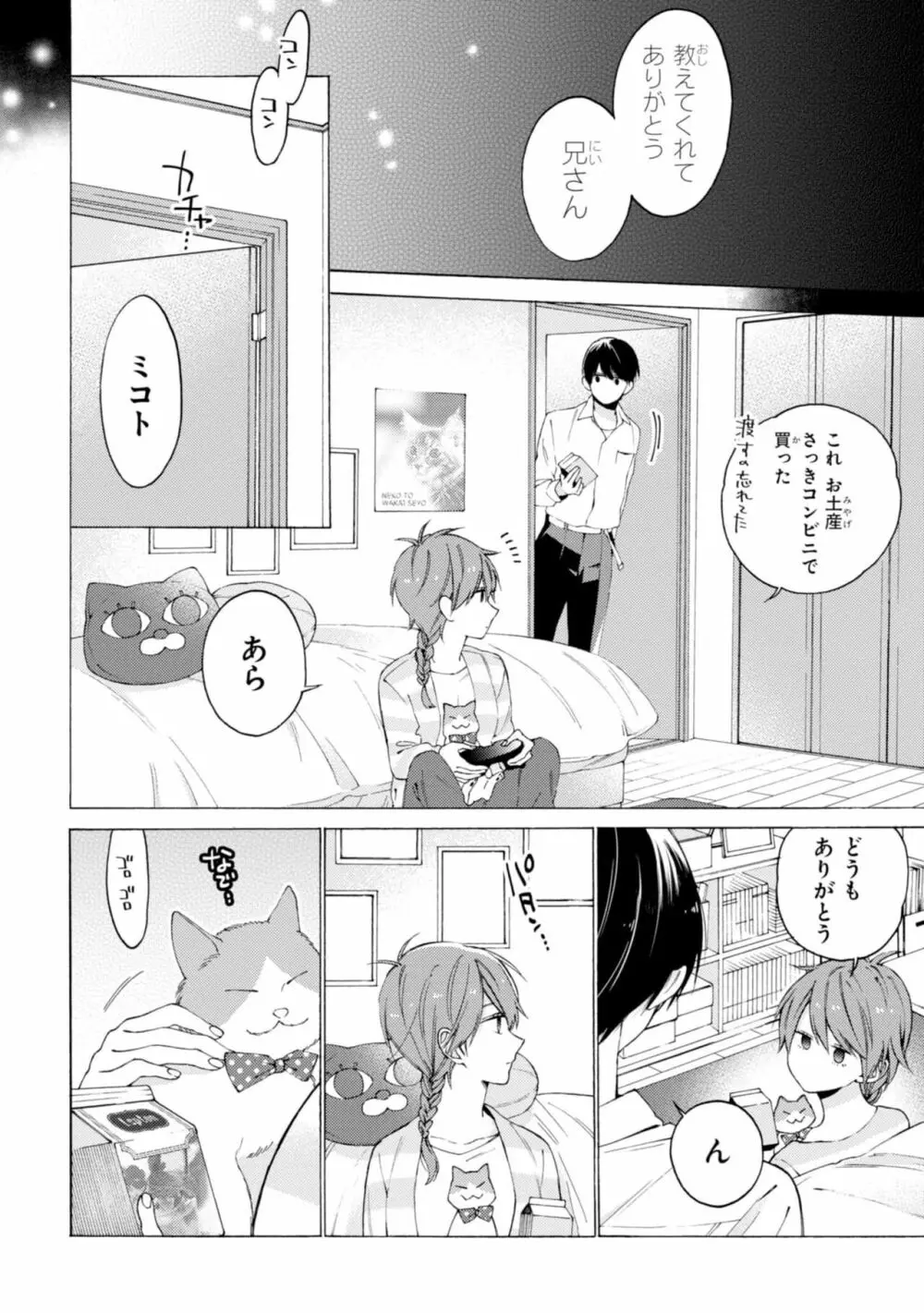 君には届かない。1 Page.112