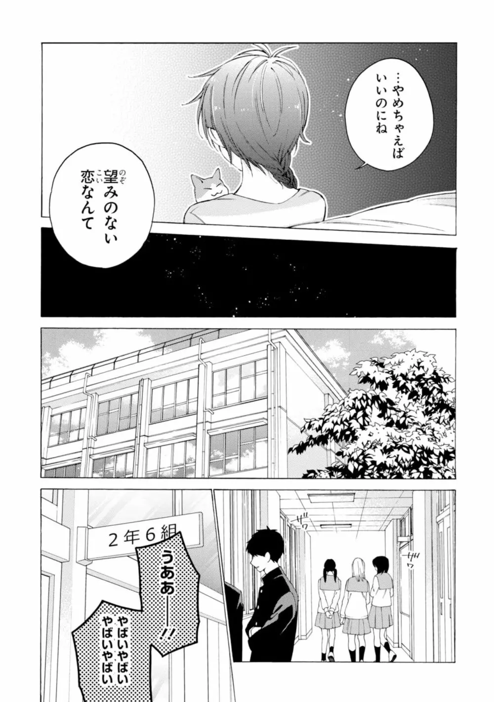 君には届かない。1 Page.113